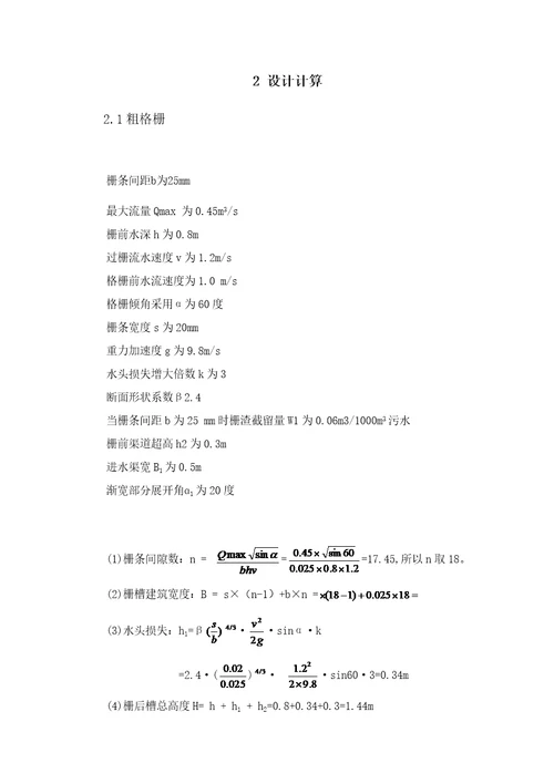 氧化沟工艺污水处理及设备选型