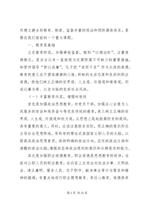 反腐败调研报告.docx