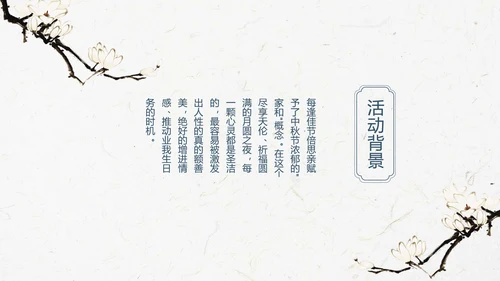 中国风传统文化活动策划
