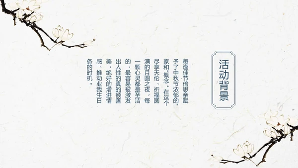 中国风传统文化活动策划