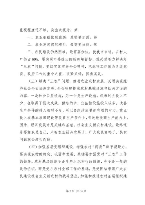 深刻领会十七届三中全会精神的报告.docx
