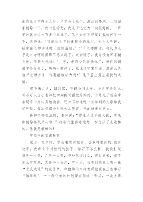 教育教学学习心得体会.docx