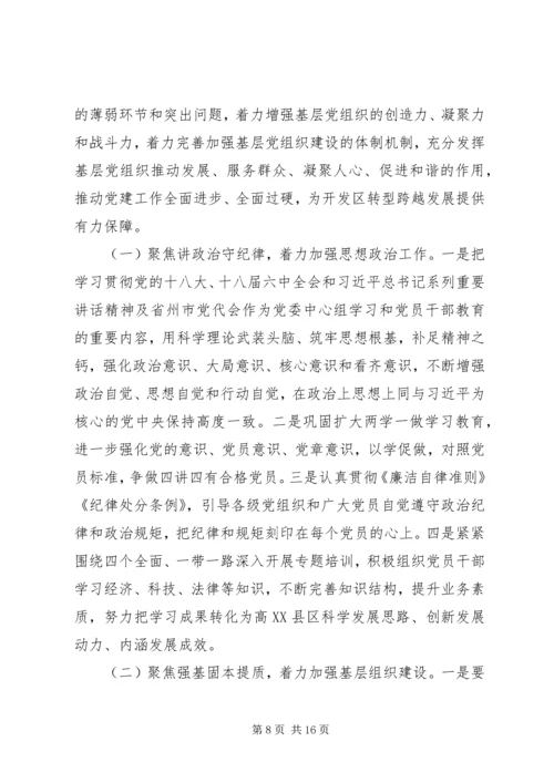 区委员会书记201X年党建工作暨“三项教育”动员会议讲话稿.docx