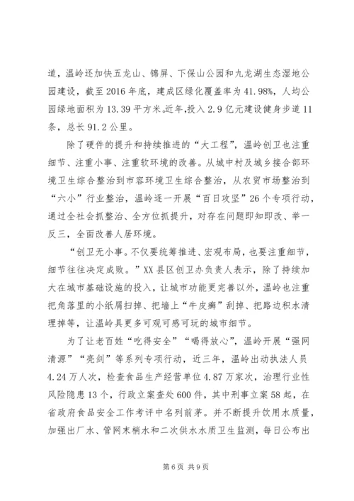 多城同创让温岭的美丽更有温度浙江日报5篇范文 (2).docx