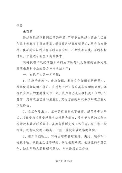 作风整训整改措施.docx