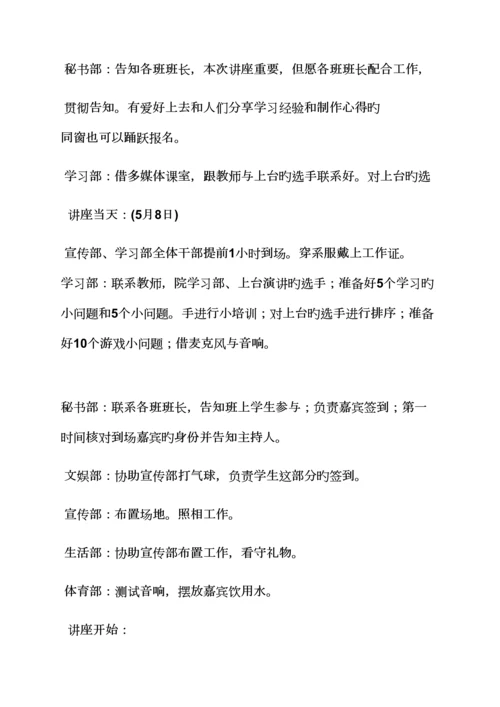 活动专题方案之学习经验交流会专题方案.docx
