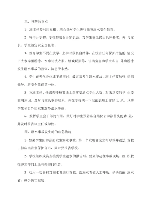 学校防溺水工作应急处置预案.docx