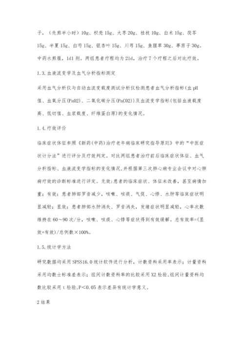 中西结合治疗肺源性心脏病心力衰竭42例临床观察.docx