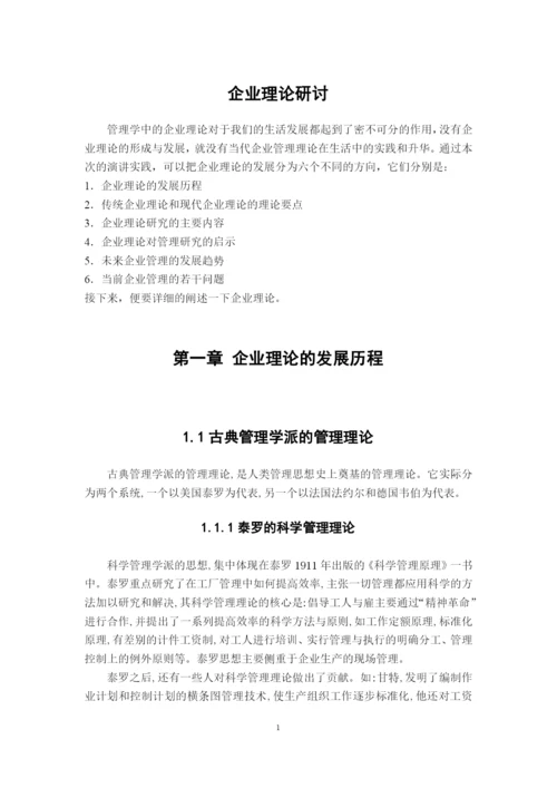 现代管理理论研究生课程论文.docx