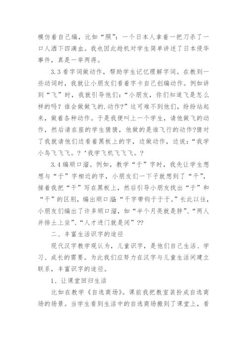 论文：小学语文低段识字教学效率之浅见.docx