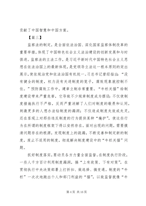 学习《中华人民共和国监察法》心得体会12篇.docx