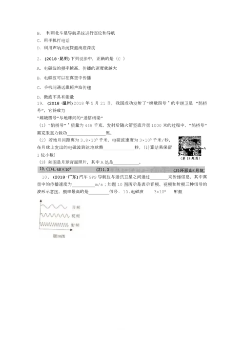 2018年全国中考物理试题汇编——信息的传递.docx