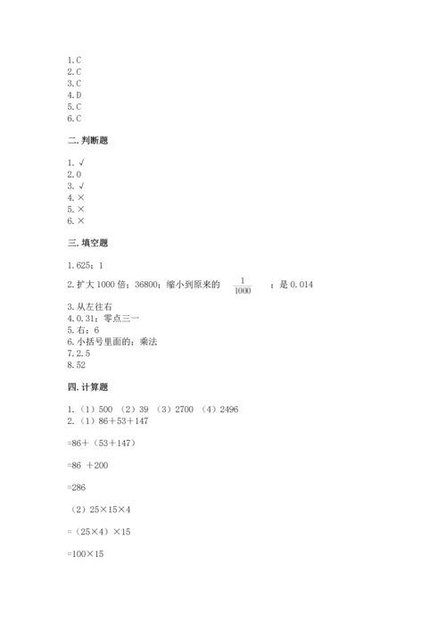 人教版四年级下册数学期末测试卷附答案（达标题）.docx