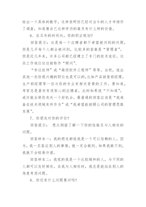 中石化面试题及参考答案.docx