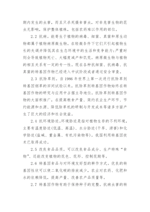 关于基因的科技论文范文2000字.docx