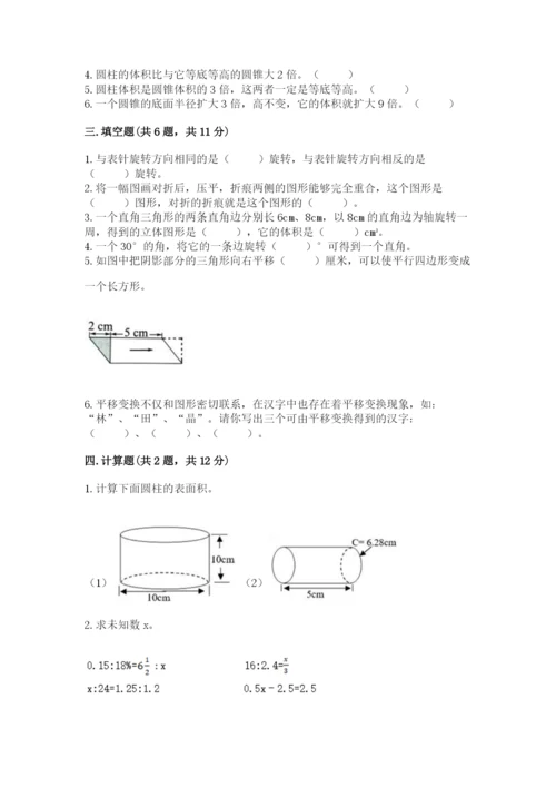 北师大版六年级下册数学期末测试卷（历年真题）.docx