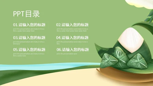 绿色手绘清新端午安康PPT模板