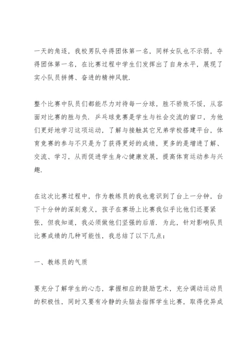 校园开展乒乓球比赛活动八篇.docx