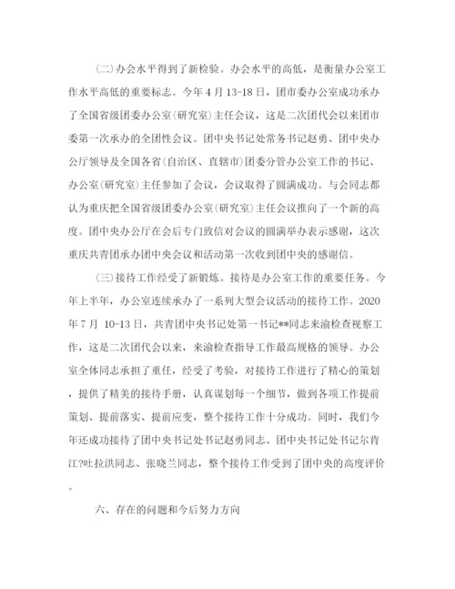 精编之文秘半年工作总结示范文本精选一览.docx