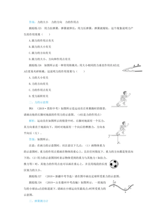 人教版物理八年级下第七章本章复习方案 教学详案