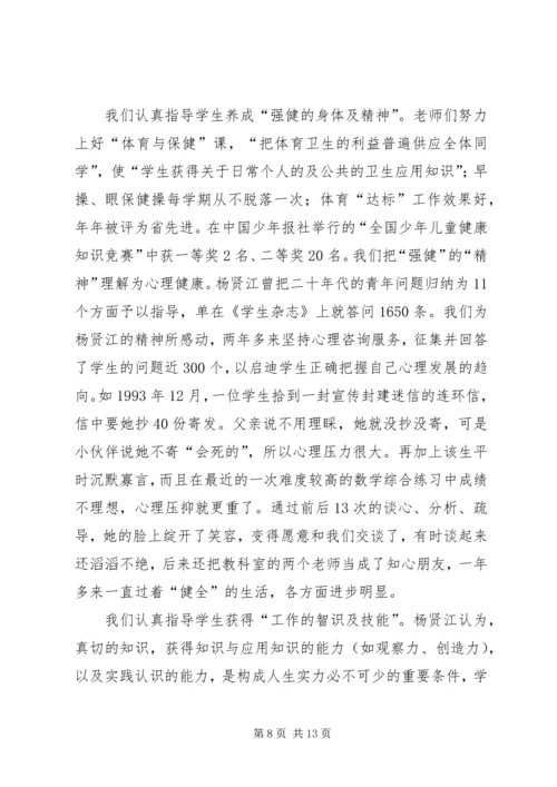 城关汇报材料(杨江).docx