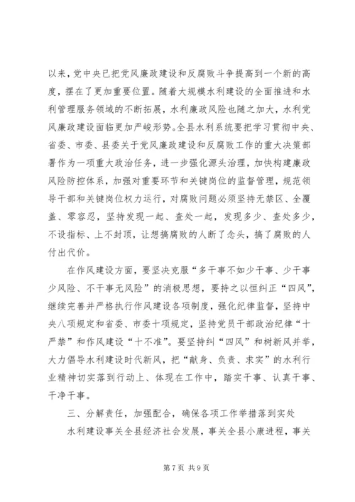 副县长在全县水务工作会议上的讲话.docx