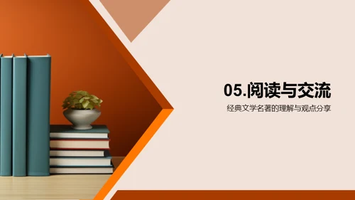 文学名著解读