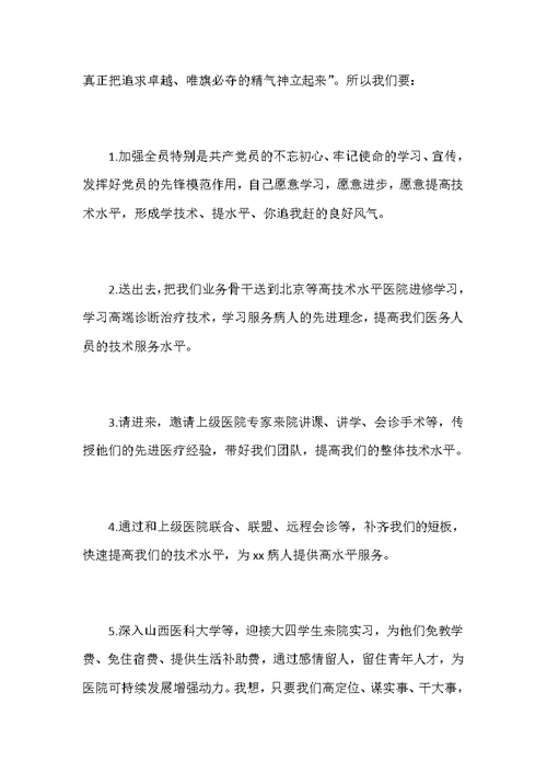 改革创新奋发有为大讨论座谈会发言稿两篇合集版二