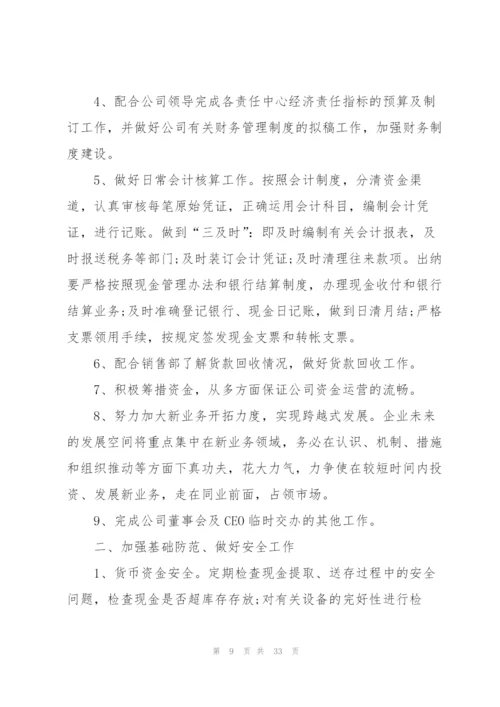 企业财务的工作计划10篇.docx