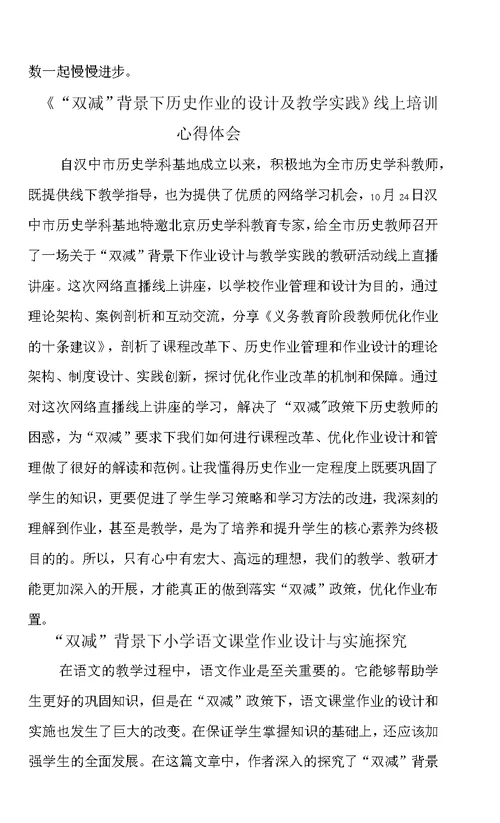 中小学教师在“双减”政策下作业优化设计研究培训心得体会