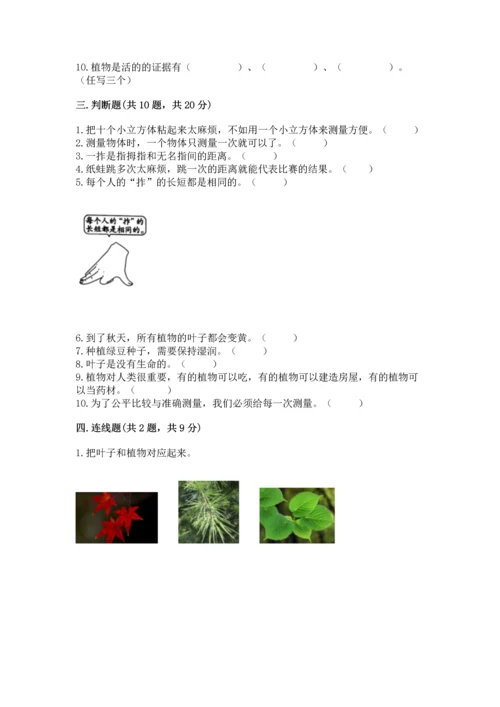 教科版一年级上册科学期末测试卷附答案（培优a卷）.docx