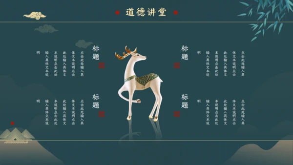 绿色中国风道德讲堂通用PPT模板