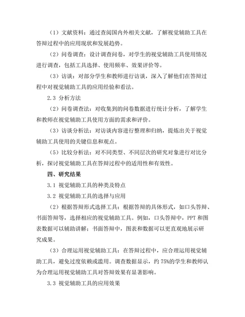 答辩过程中如何有效使用视觉辅助工具