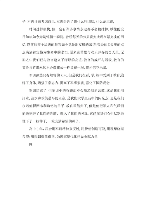 高中军训总结