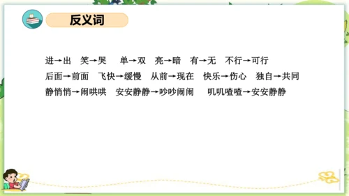 统编版一年级语文下册单元复习第三单元（复习课件）