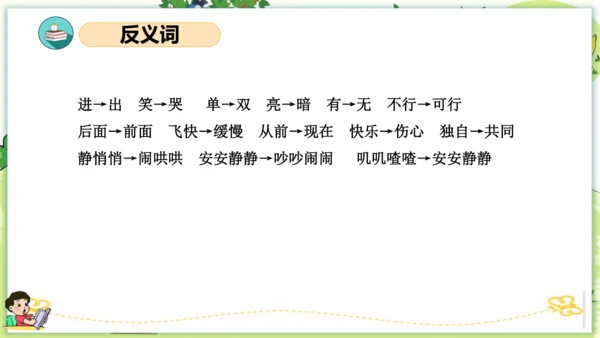 统编版一年级语文下册单元复习第三单元（复习课件）