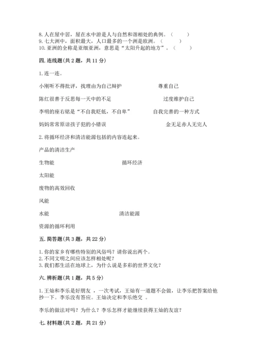 六年级下册道德与法治 《期末测试卷》含答案【能力提升】.docx
