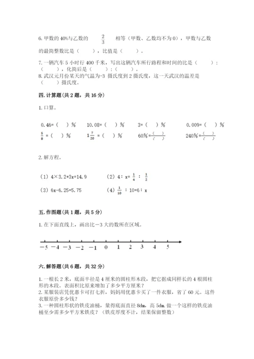 小升初六年级期末测试卷有解析答案.docx