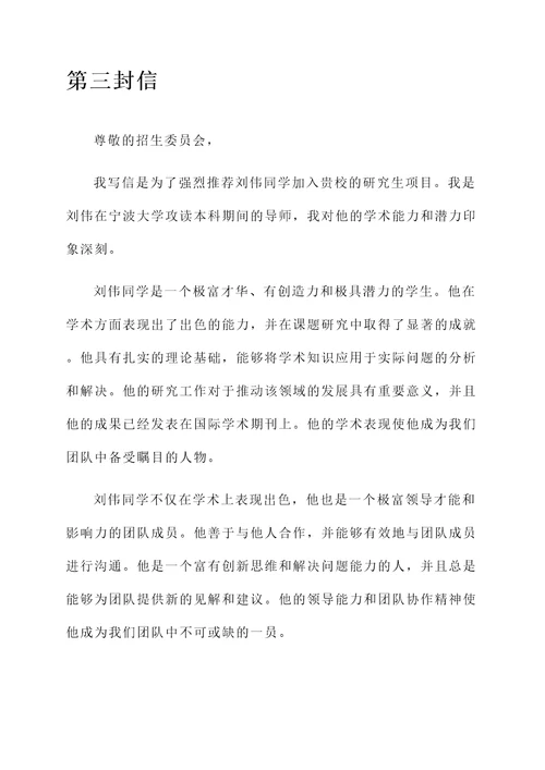 宁波大学论文导师推荐信