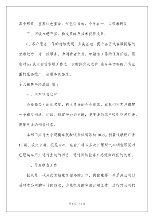 2022个人销售年终总结_47.docx