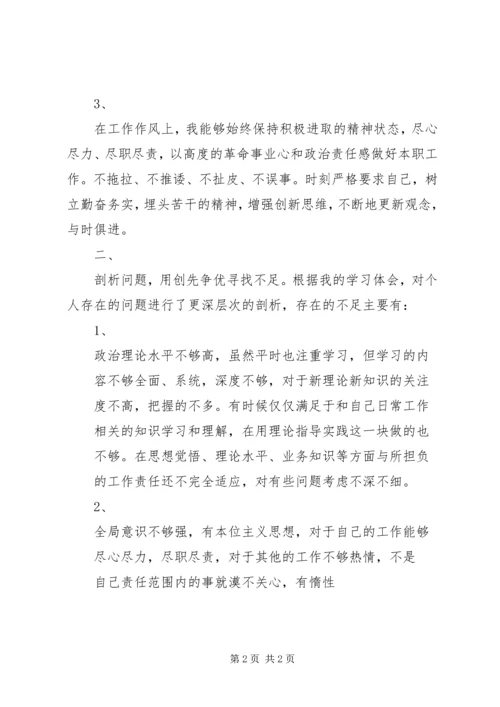 学校党员创先争优个人小结.docx