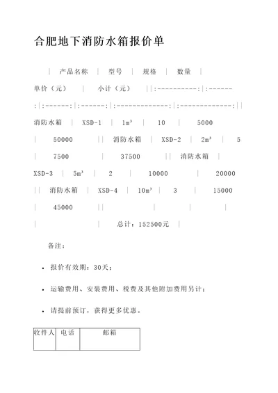 合肥地下消防水箱报价单