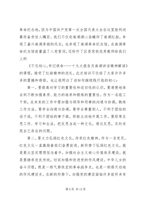 学习红船精神心得体会六篇.docx