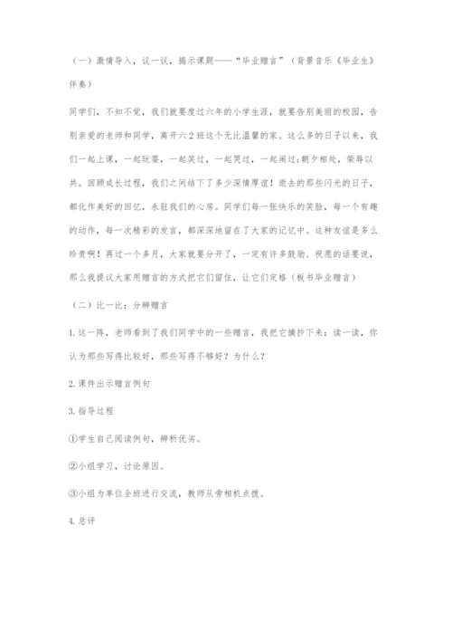 《毕业赠言》教学设计.docx