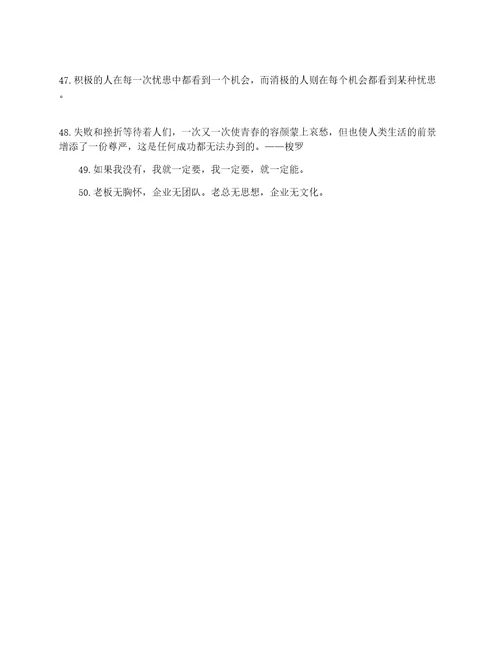 经过磨练成功名言警句