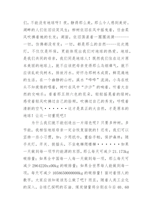 高中低碳生活议论文.docx