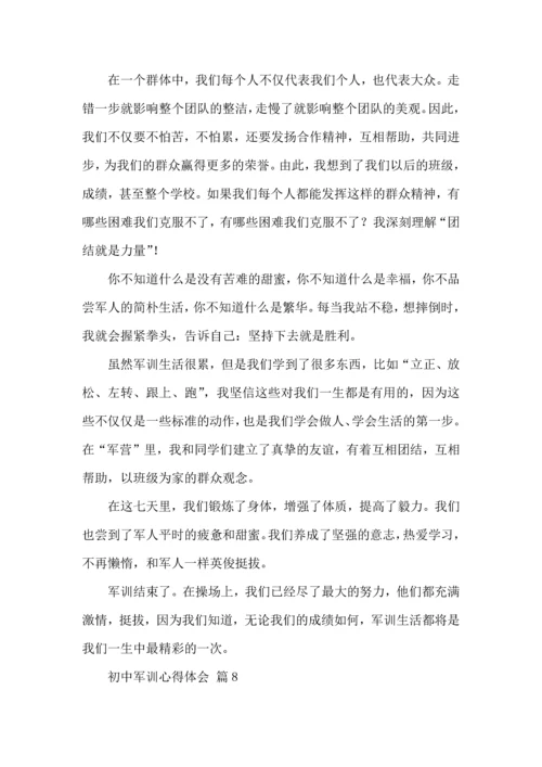 热门初中军训心得体会模板汇总九篇.docx