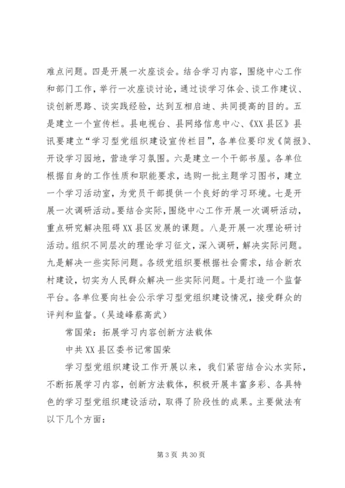 创新学习形式丰富活动载体.docx