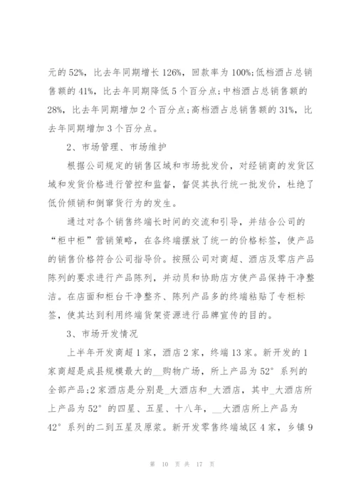 销售人员上半年工作总结以及下半年计划.docx