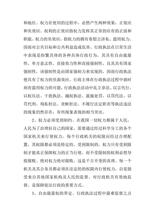 行政执法监督机制研究论文